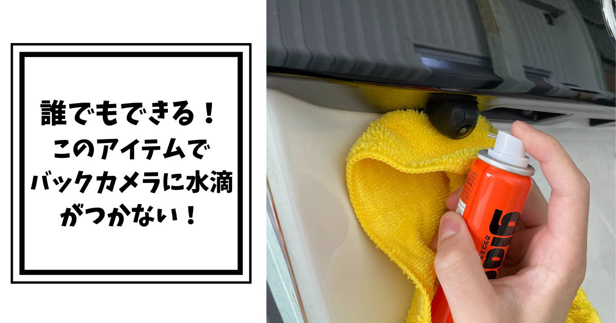 おすすめのケミカル 洗車のテキスト